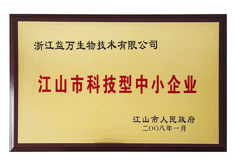 江山市科技型中小企業(yè)