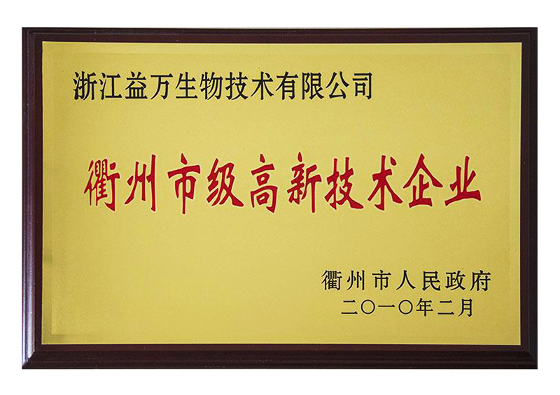 市級(jí)高新技術(shù)企業(yè)