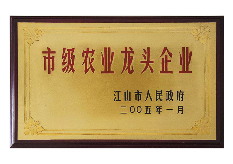 市級(jí)農(nóng)業(yè)龍頭企業(yè)