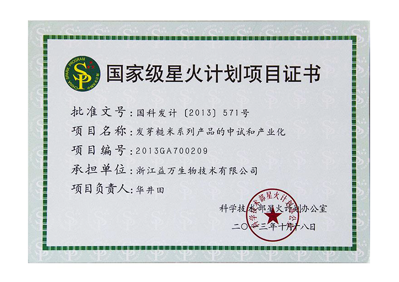 星火計(jì)劃-發(fā)芽糙米系列