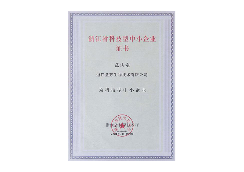 科技型中小企業(yè)證書(shū)
